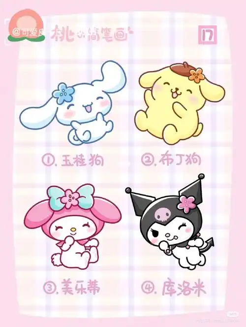 简笔画的三丽鸥