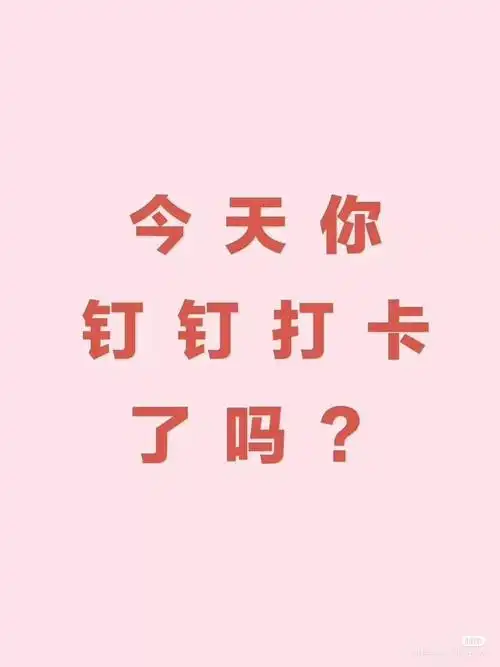 打卡图片电脑壁纸电脑壁纸打卡