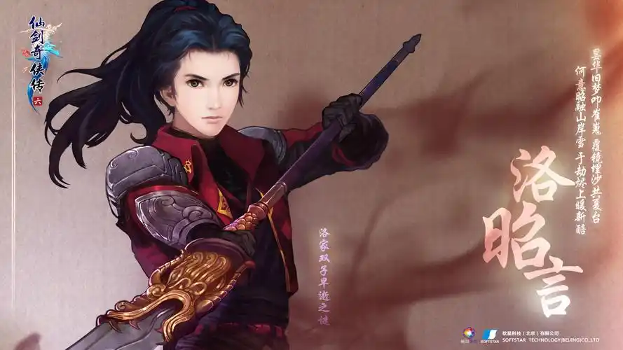 仙剑奇侠传6官方高清电脑桌面壁纸