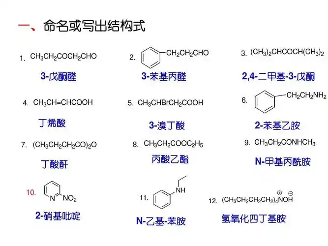 有机化学(徐寿昌)期末复习题 一,命名或写出结构式 1.