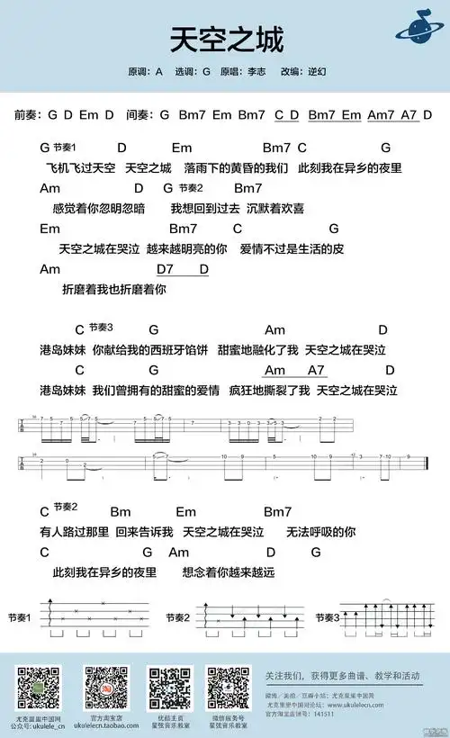 星弦版 李志《天空之城》尤克里里弹唱