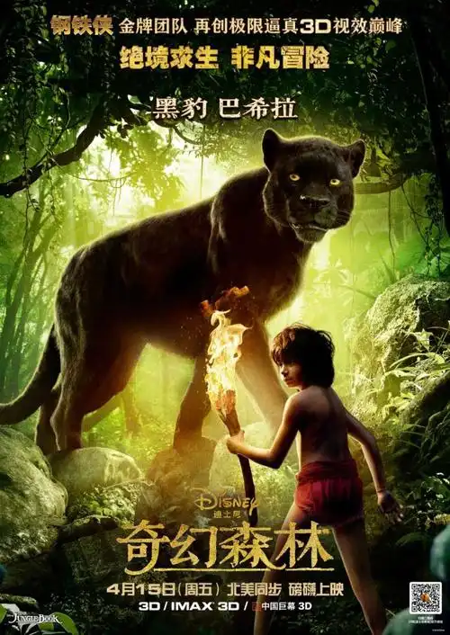 奇幻森林(the jungle book)高清海报