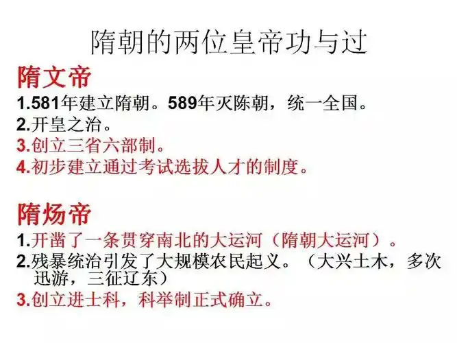 七年级下册历史第1课隋朝的统一与灭亡