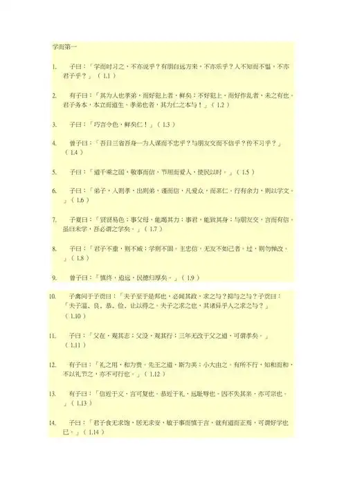 论语原文全文完整版