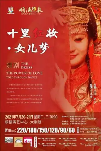 顺德之夜|舞剧《十里红妆·女儿梦》,江南女子一生中最唯美精致的"梦"