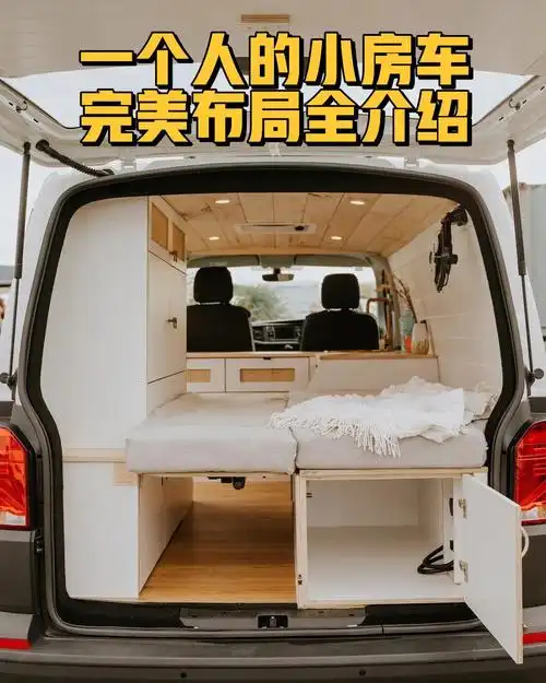 vanlife一个人的小面包房车改造细全介绍