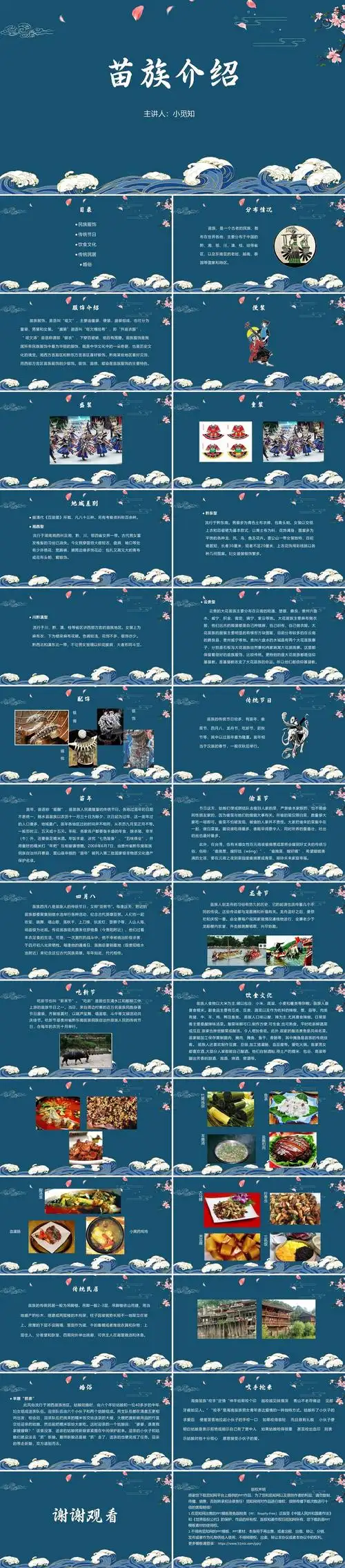 蓝色中国风苗族介绍苗族风俗少数民族ppt模板苗族ppt