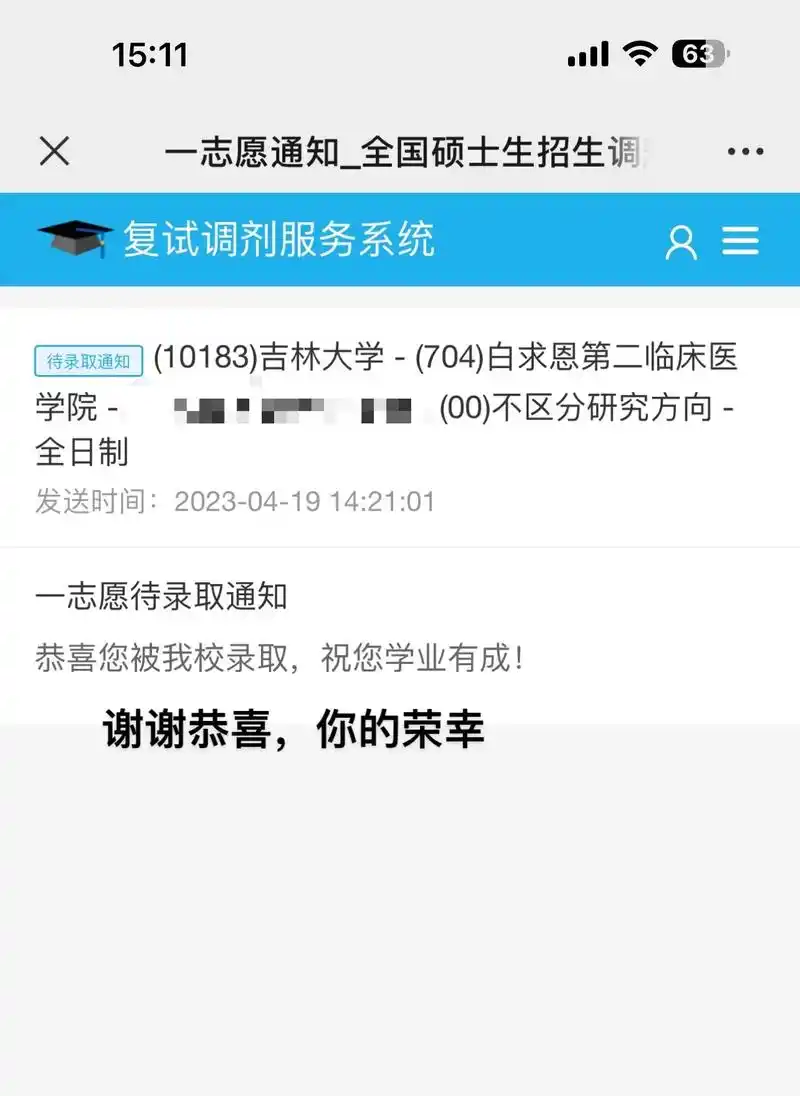 大五 拟录取 打工 学术垃圾 想美事儿  #拟录取 #研0  - 抖音