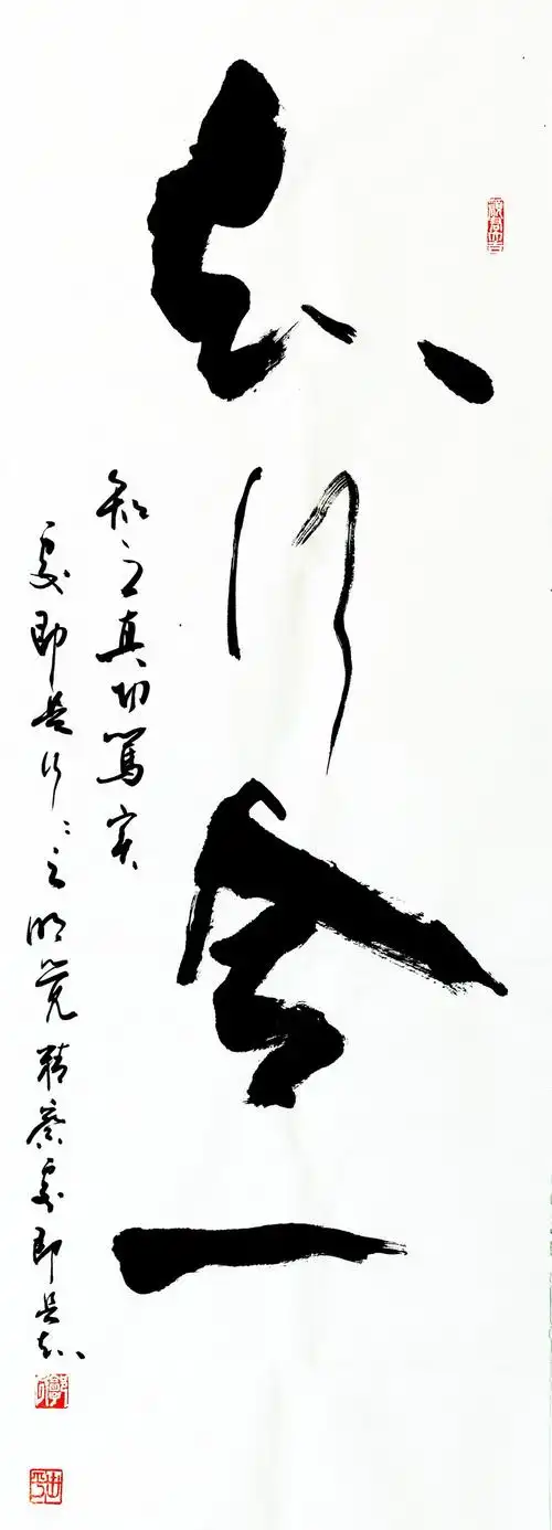 您当前的位置:郭世平书法艺术网 - - 作品展示 - 知行合一