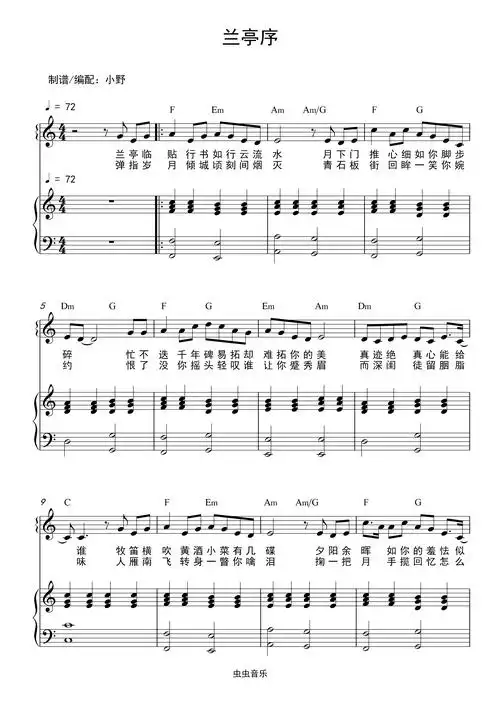 兰亭序(和弦弹唱版)钢琴谱-c调-虫虫钢琴