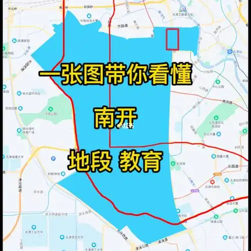 一张图带你看懂天津南开区地段及教育