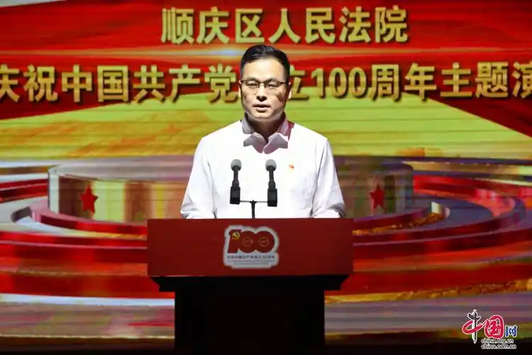 顺庆区法院举行"燃烛·启航新征程"庆祝建党100周年主题演出活动