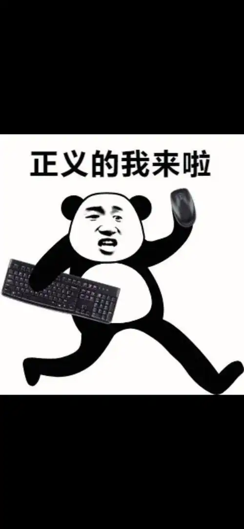 键盘侠表情包大赏2 - 知乎