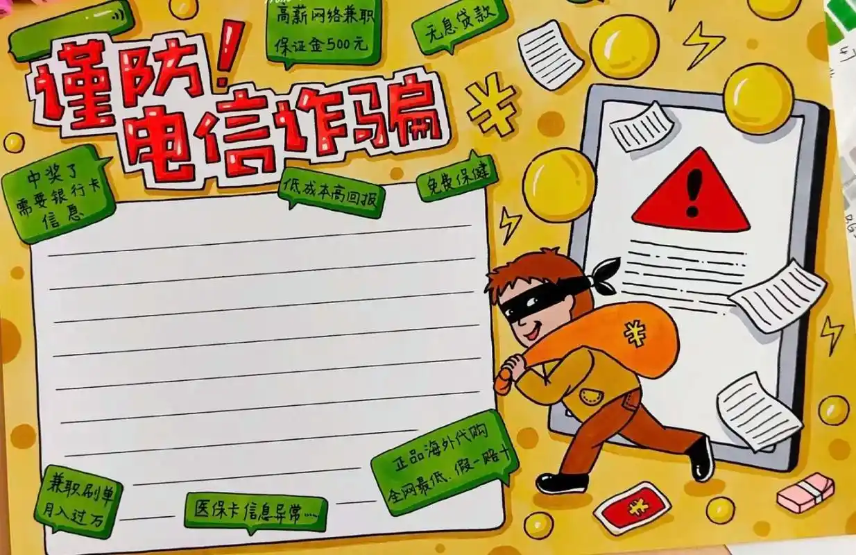 网络安全 防诈骗 手抄报.#创作灵感 #网络安全有你有我 # - 抖音