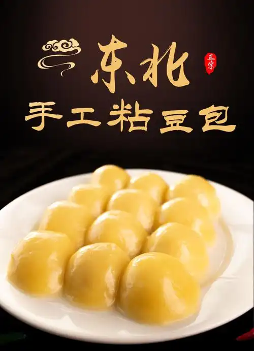 粘豆包500g东北农家纯手工粘豆包大黄米豆包紫糯米芸豆馅东北特产黄豆