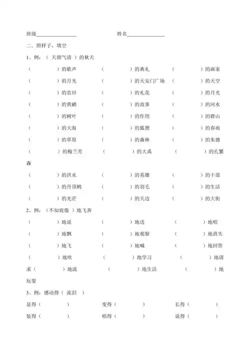 二年级上词语填空