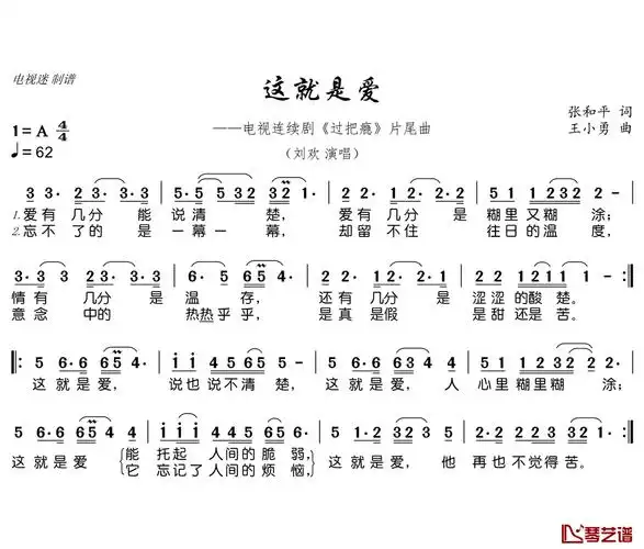 这就是爱简谱(歌词)-刘欢演唱-电视迷曲谱