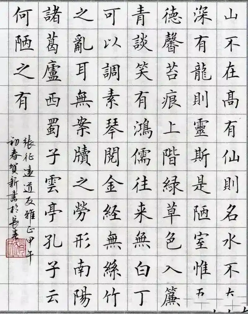 赵贺新硬笔书法作品欣赏