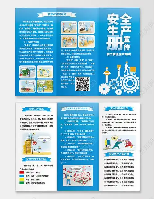 蓝色清新简约安全生产宣传册职工安全生产知识三折页安全生产手册cdr