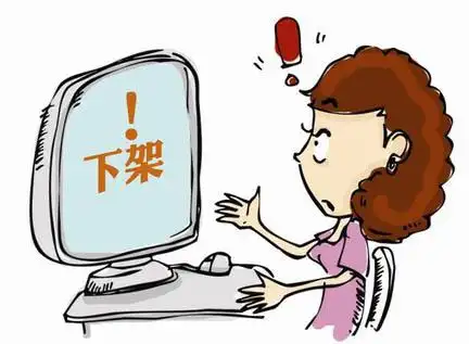 拼多多商品被下架,无非就是因为这些