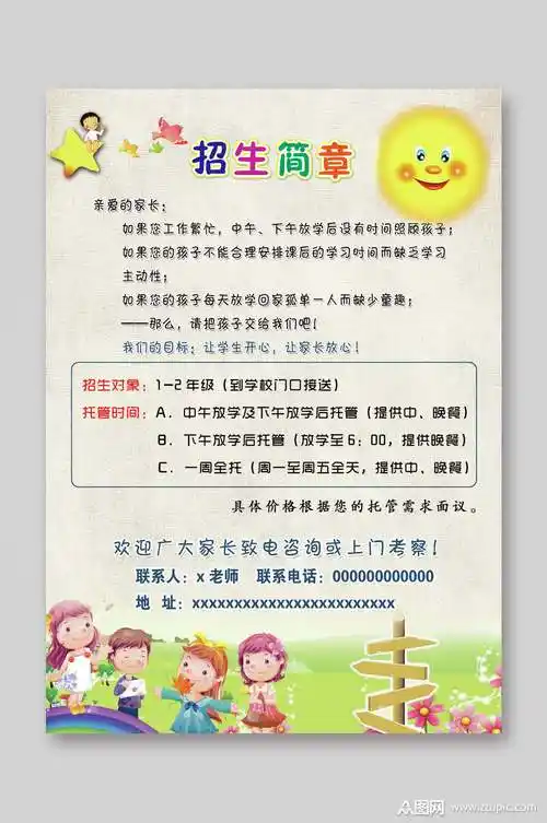 招生简章宣传单页海报模板素材