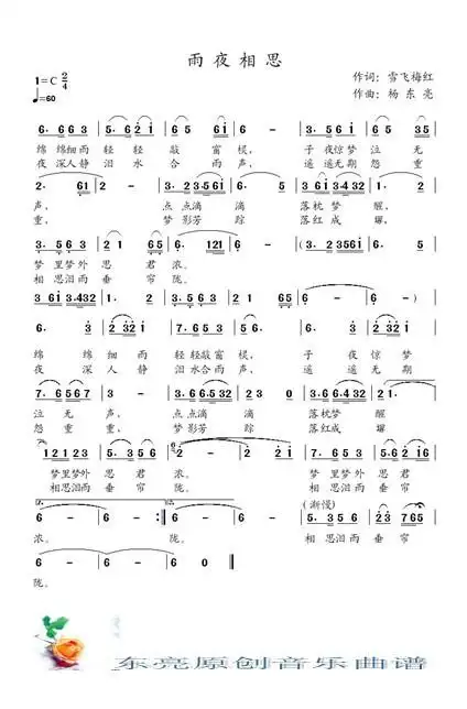 歌谱 迦南诗歌 赞美诗网夜是相思的舟简谱今夜难眠 歌谱 赞美诗歌