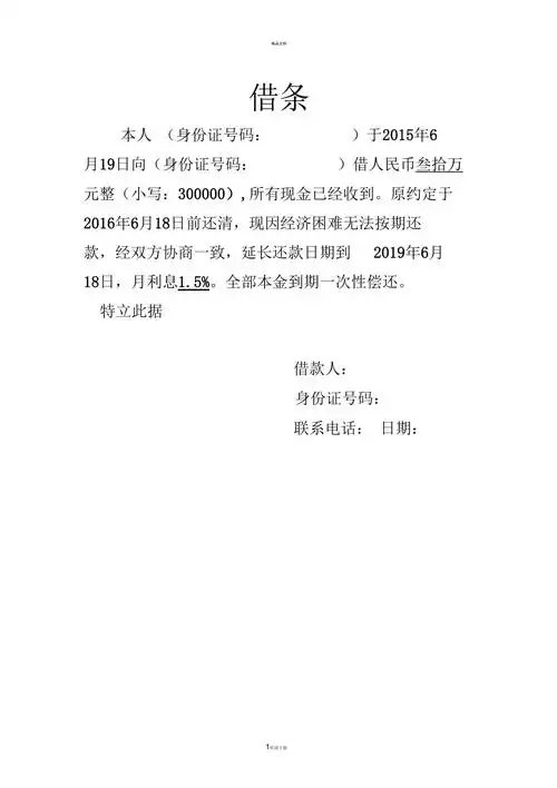 续期借条标准版