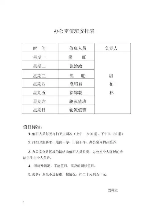 办公室值班安排表