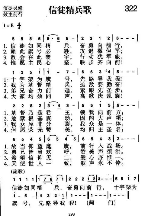 下载322首 信徒精兵歌歌谱