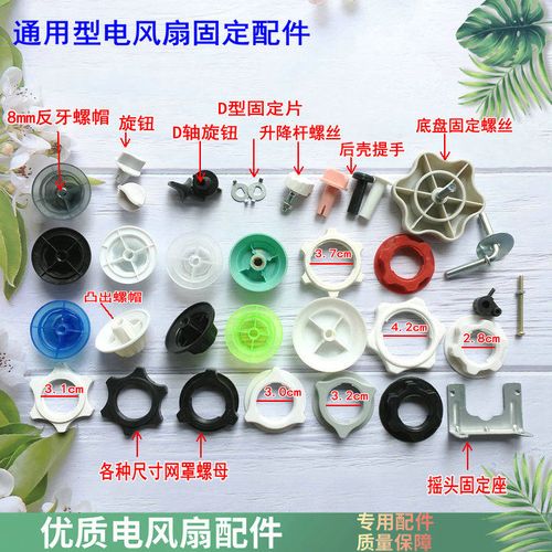 新飞华生视贝钻石牌电风扇扇叶固定螺帽螺母升降杆底盘网圈螺丝