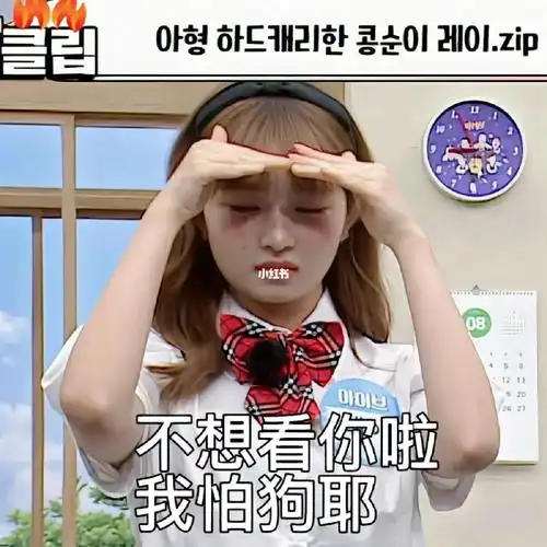 ive  #直井怜 #女团 #kpop #表情包 #我最爱的表情包  #表情包分享