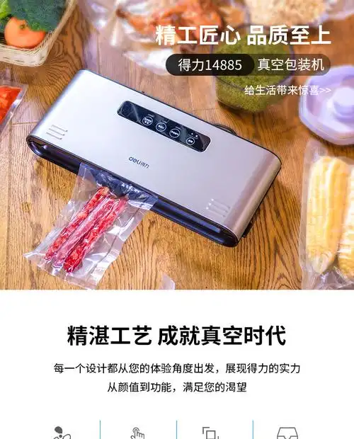 得力deli14885真空包装机小型商用全自动抽真空封口机家用塑封机单