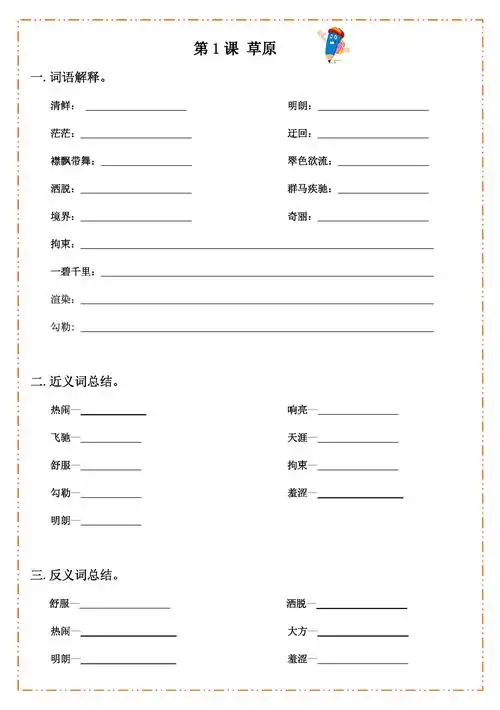 部编版六年级语文上册默写纸