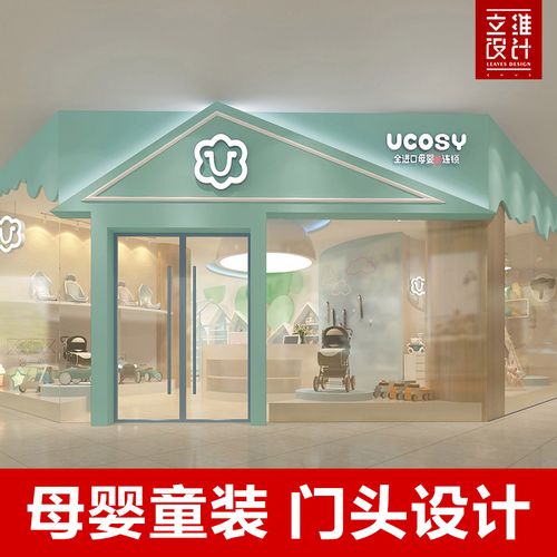母婴童装门头设计效果图实体餐饮店铺店招牌门面牌匾店面广告牌