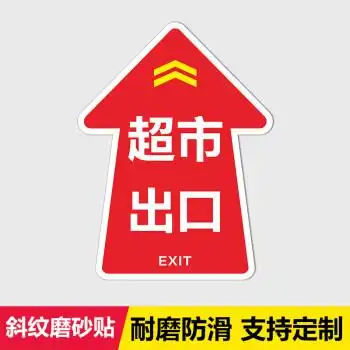 指示贴超市入口出口地贴双面挂牌吊牌标识牌超市出口斜纹地贴30x40cm