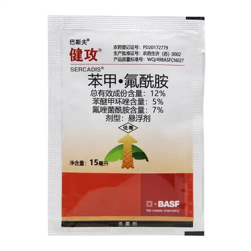 巴斯夫 健攻 苯甲氟唑菌酰胺黑星病白粉病早疫病农药杀菌剂15ml