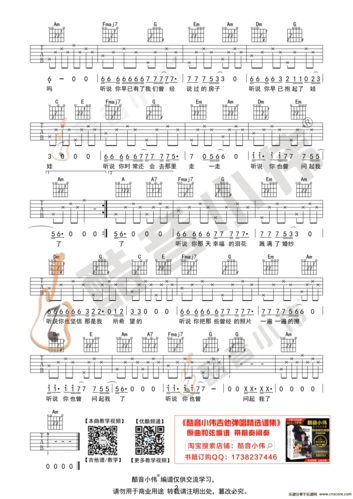 丛铭君《听说》酷音小伟吉他弹唱教学吉他自学教程吉他谱图片格式六线