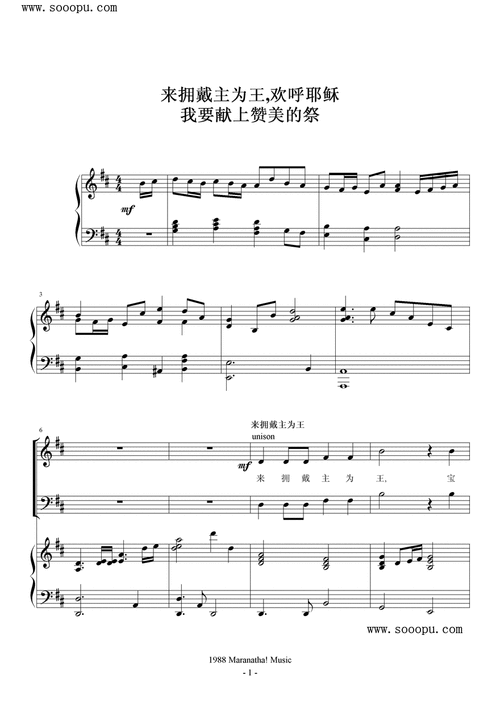 来拥戴主为王,欢呼耶稣,我要献_钢琴谱_搜谱网