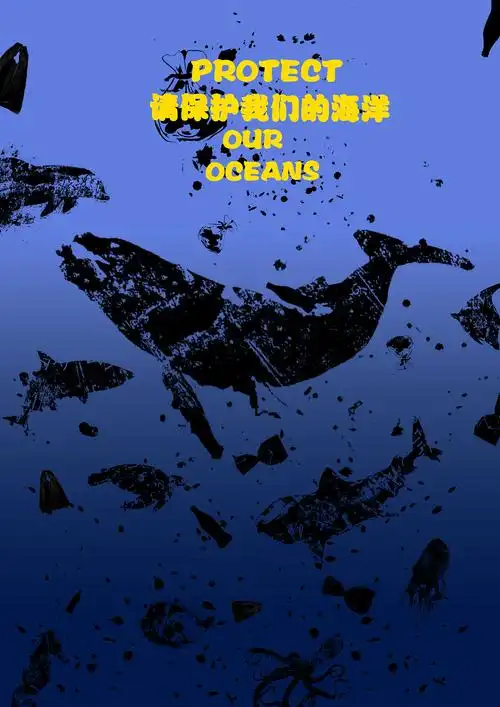 保护海洋公益海报设计|平面|海报|千里一陌 - 原创作品 - 站酷 (zcool
