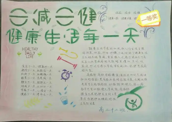 级2班健康体重主题手抄报精选三减三健手抄报电子版健康手抄报简笔画