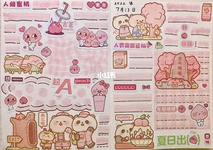 古茗水蜜桃手帐排版