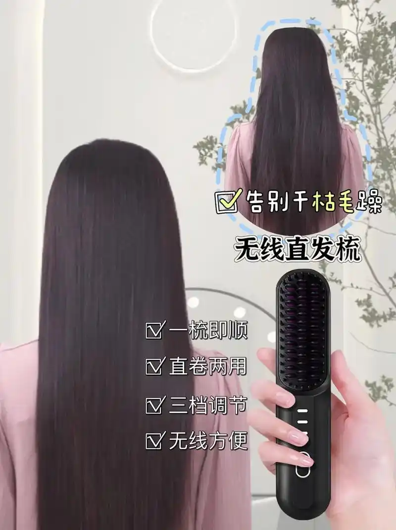 无线直发梳来啦!可直发可内扣波浪卷,还可以打造 - 抖音