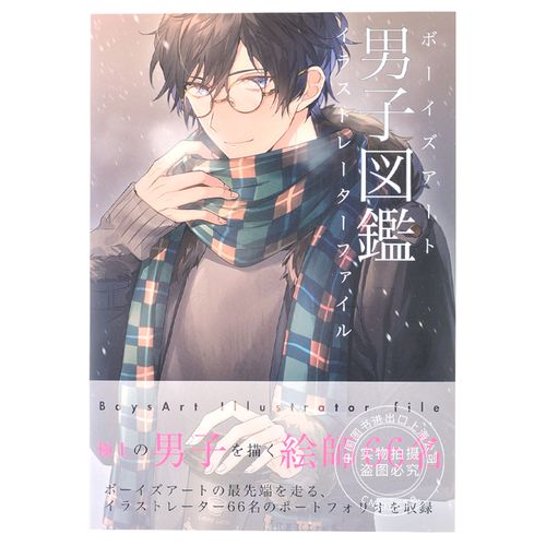 男子图鉴 插画集 日文原版 男子図鑑 ボーイズアートイラストレーター