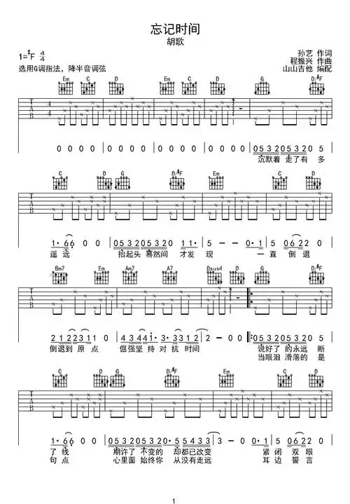 忘记时间吉他谱-胡歌-吉他帮-1