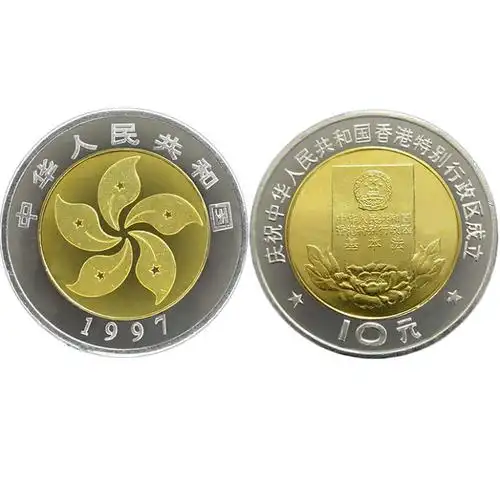 1997年香港回归纪念币 10元面值双色流通币 一套两枚全品送圆盒