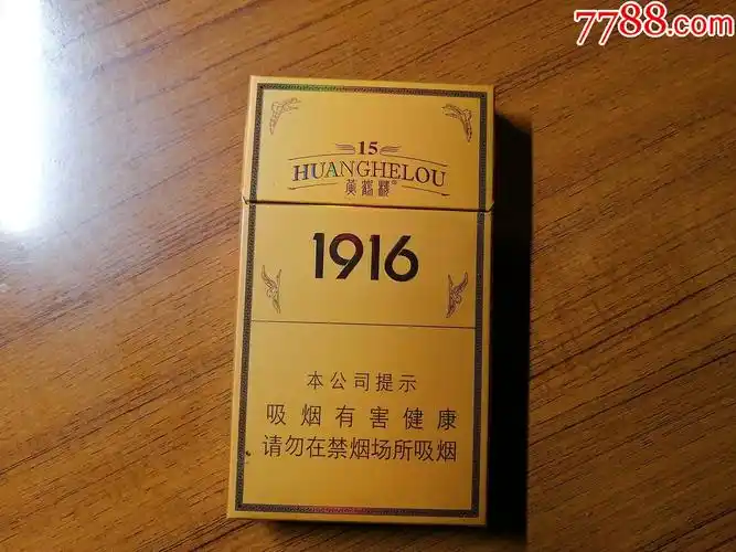 黄鹤楼15细支带一支烟