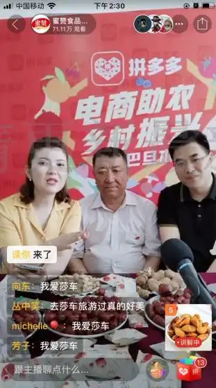 跨越万里,沪喀情深:新疆莎车县长联手上海援疆干部拼多多代言巴旦木