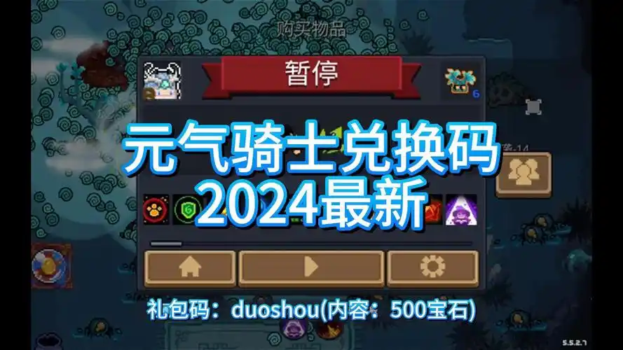 元气骑士兑换码2024最新