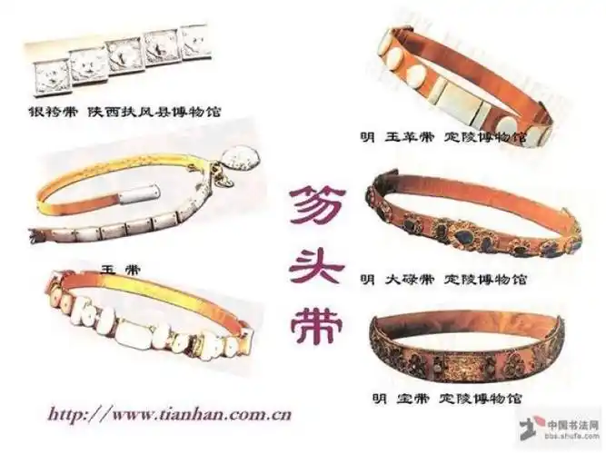 笏头带(玉带):简称球路.宋明官员用的一种腰带.其上绣或织有球形花纹.
