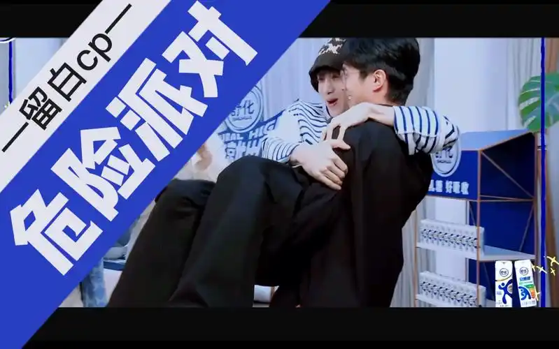 留白cp | 点击就看最甜恋综| 刘昊然x白敬亭 |从拉郎到公主抱-sevan